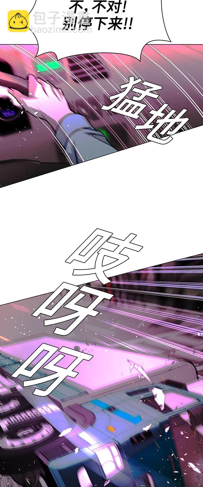 🍟末日生存游戏 第31话 第6页