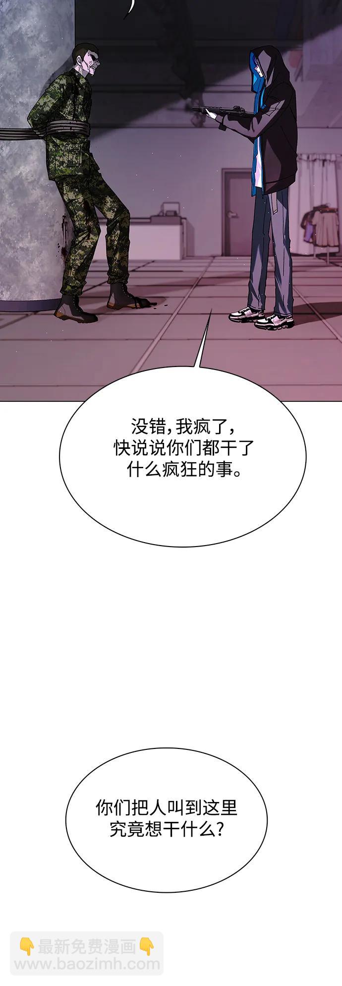 🍟末日生存游戏 第33话 第10页