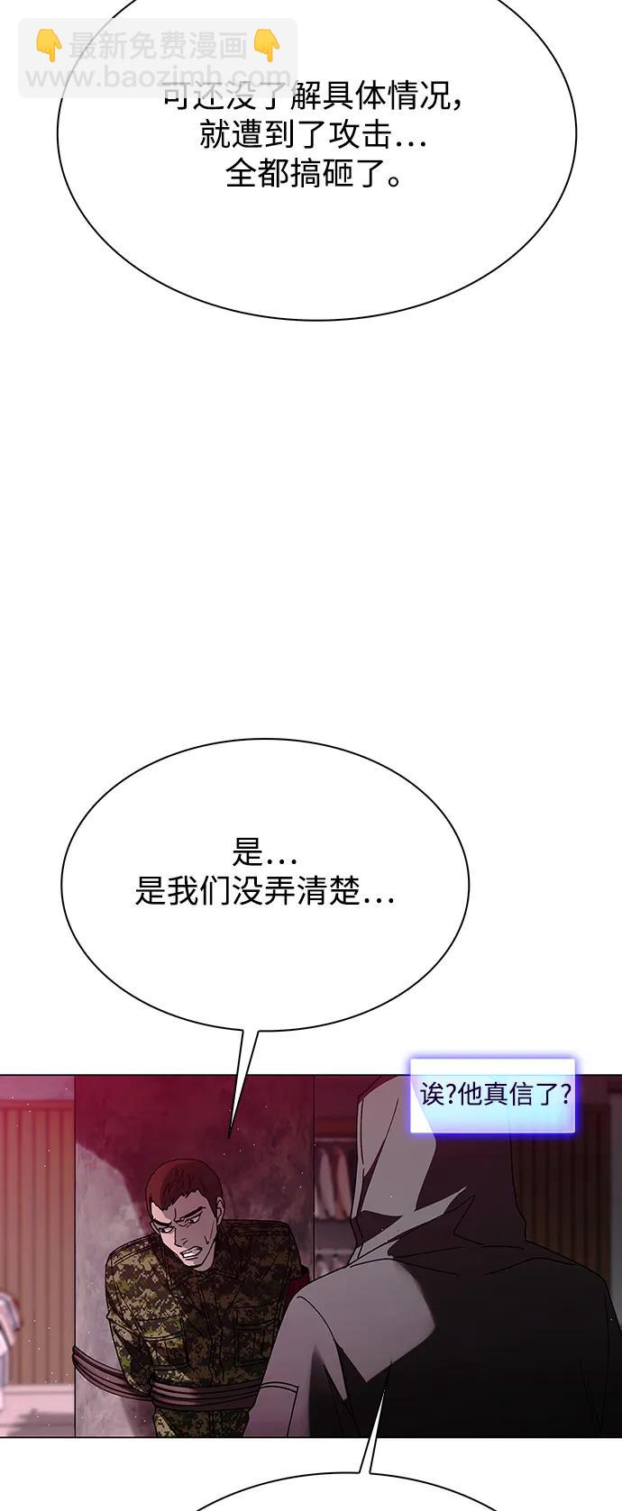 🍟末日生存游戏 第33话 第17页