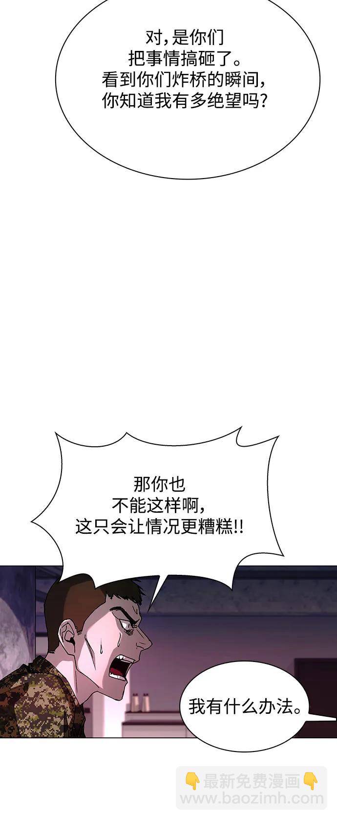 🍟末日生存游戏 第33话 第18页