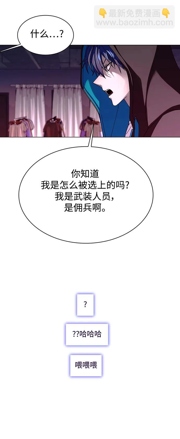 🍟末日生存游戏 第33话 第19页