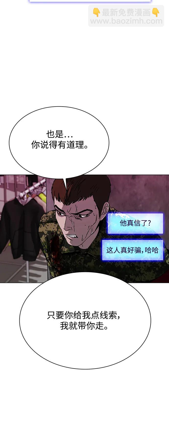🍟末日生存游戏 第33话 第21页