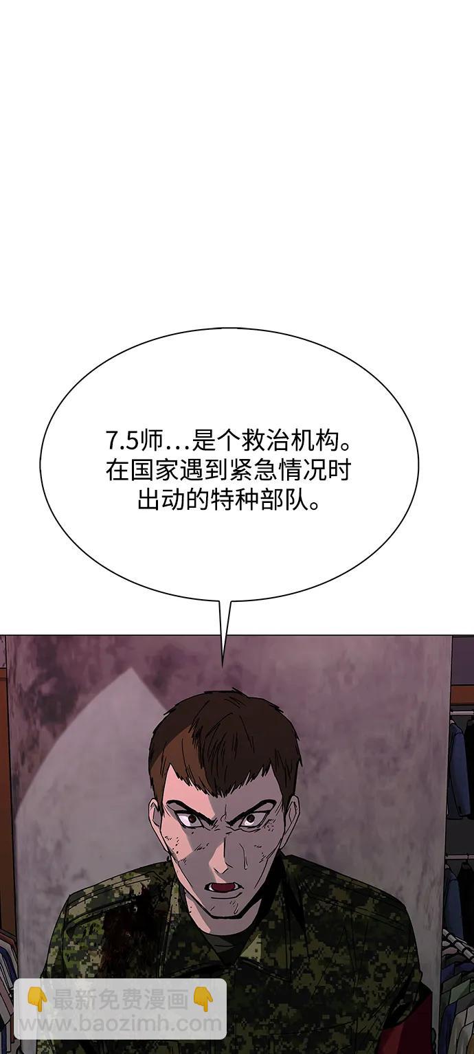 🍟末日生存游戏 第33话 第25页