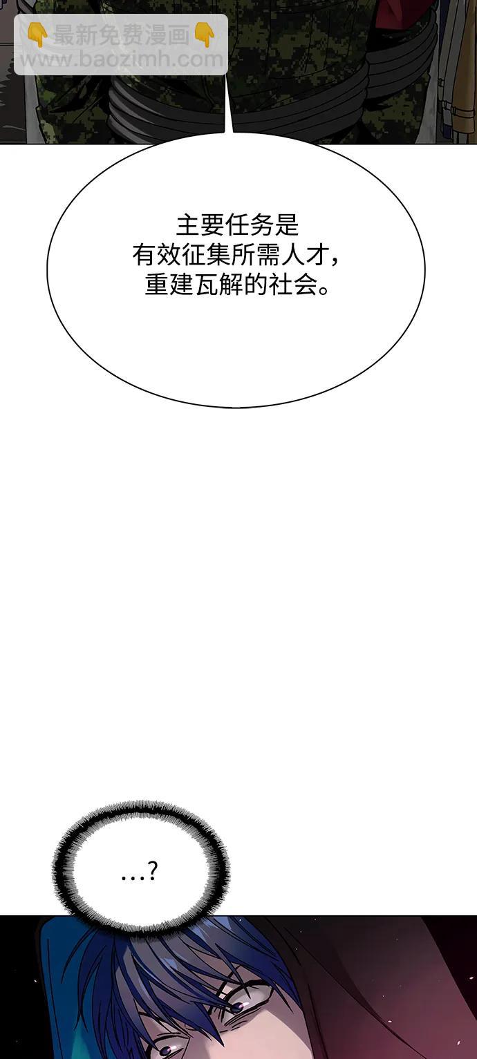 🍟末日生存游戏 第33话 第26页