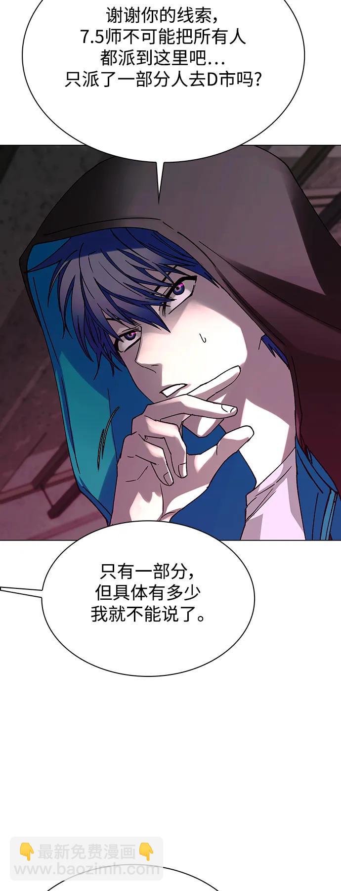 🍟末日生存游戏 第33话 第29页
