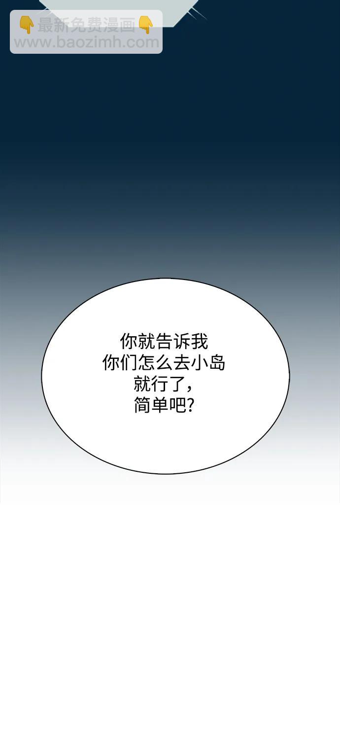 🍟末日生存游戏 第33话 第34页