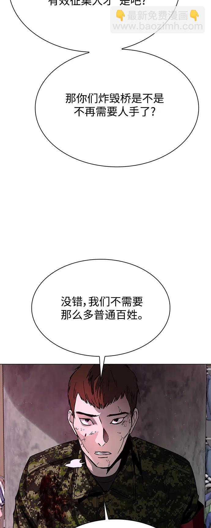 🍟末日生存游戏 第33话 第39页