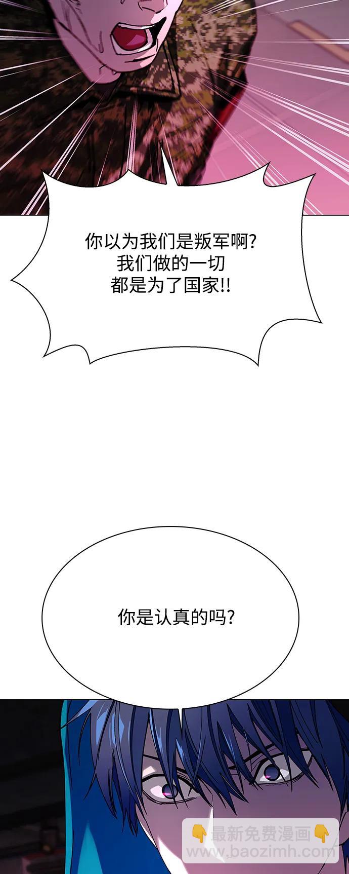 🍟末日生存游戏 第33话 第44页