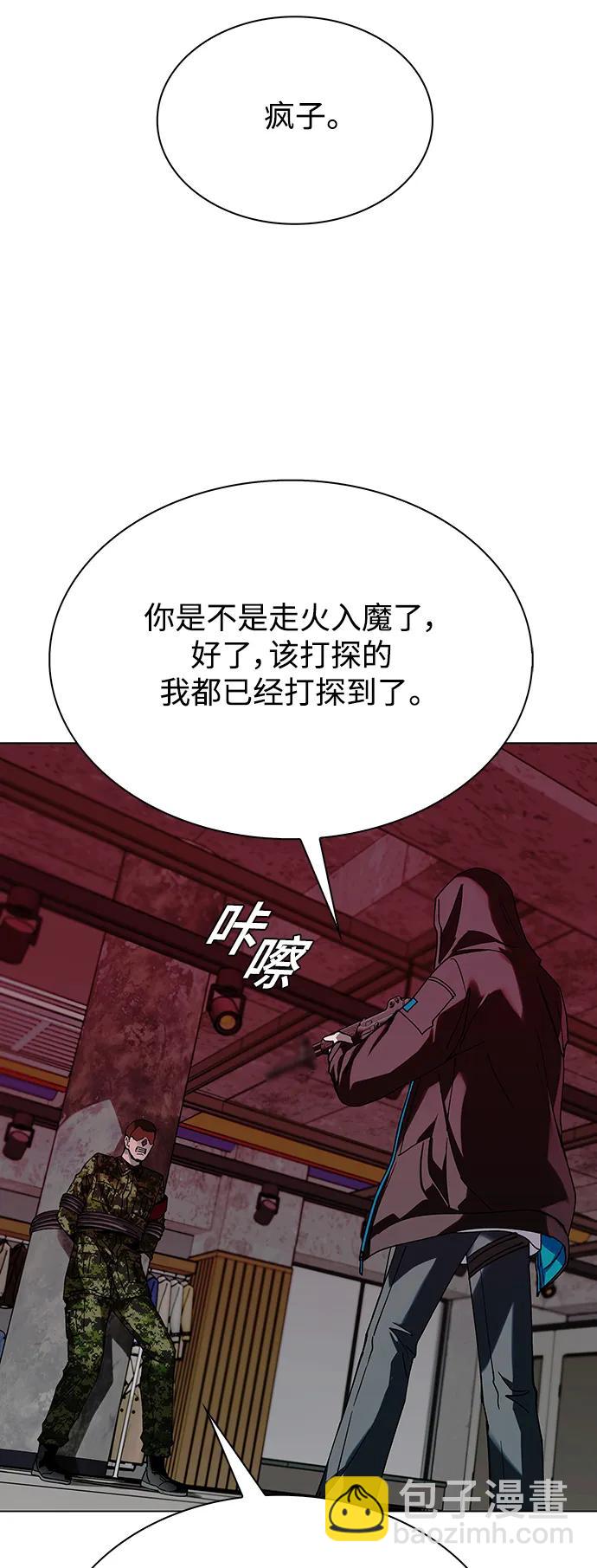 🍟末日生存游戏 第33话 第46页