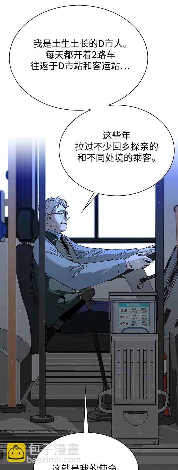 🍟末日生存游戏 第35话 第43页