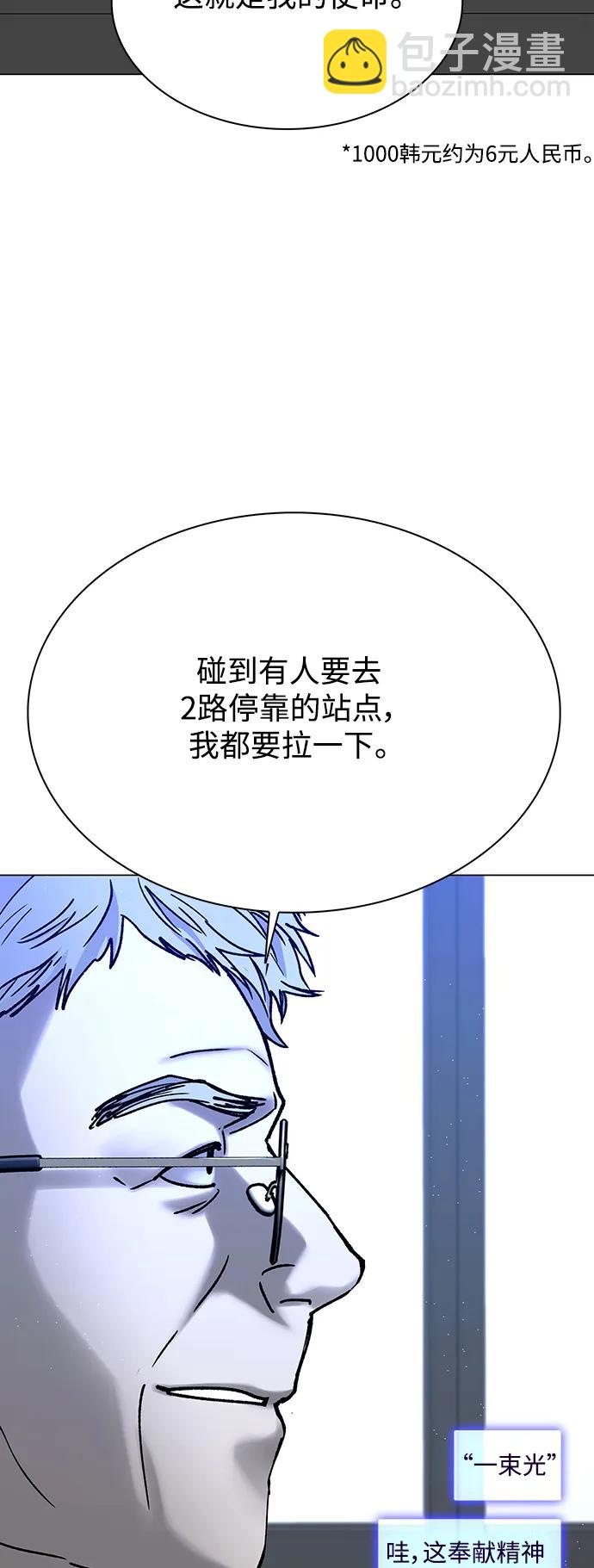 🍟末日生存游戏 第35话 第44页