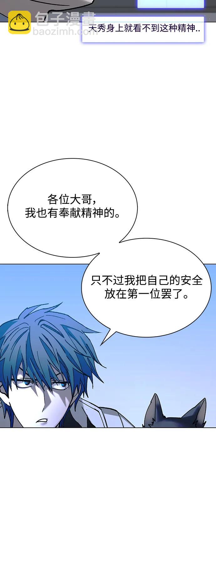 🍟末日生存游戏 第35话 第45页