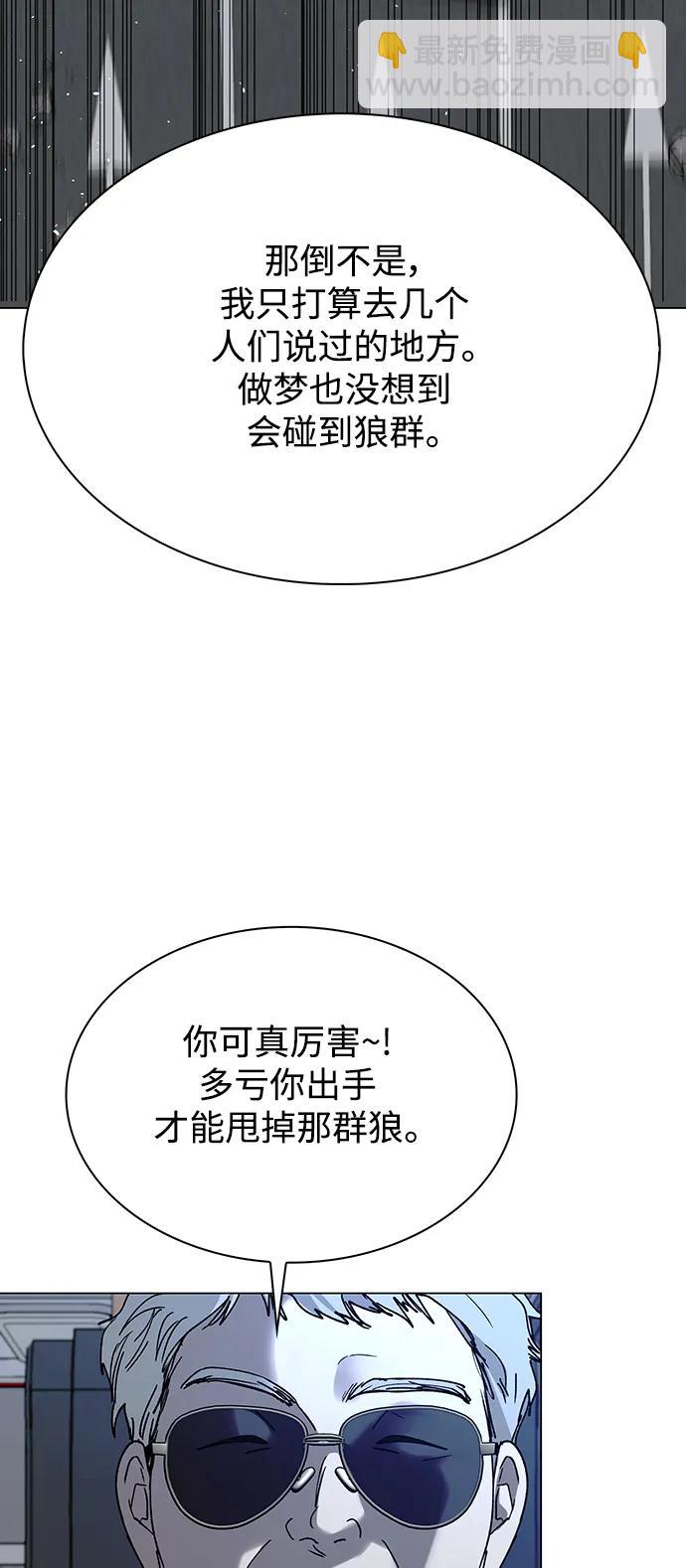 🍟末日生存游戏 第35话 第47页