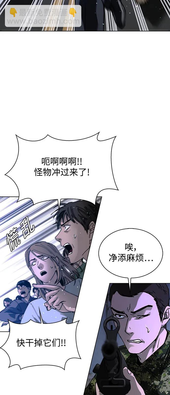 🍟末日生存游戏 第37话 第11页