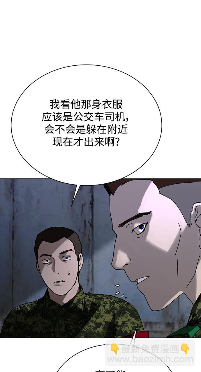 🍟末日生存游戏 第37话 第19页