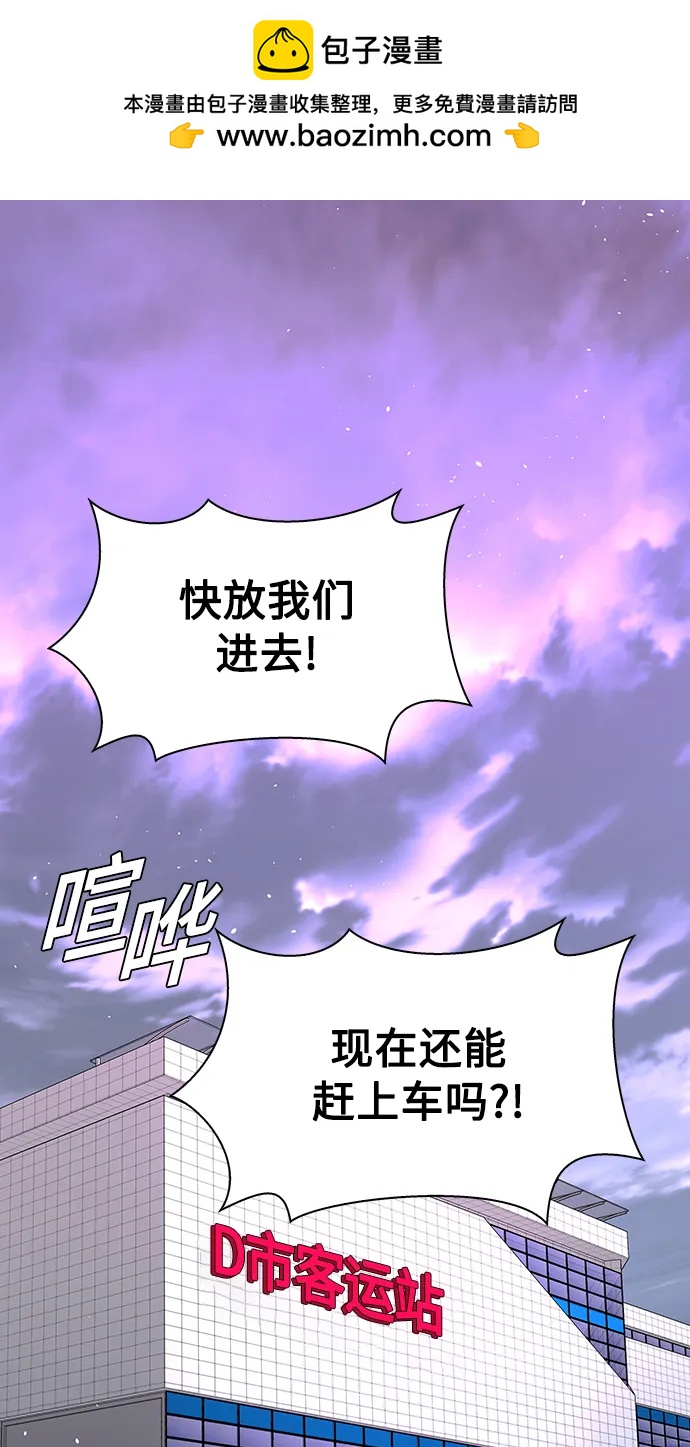 🍟末日生存游戏 第37话 第2页