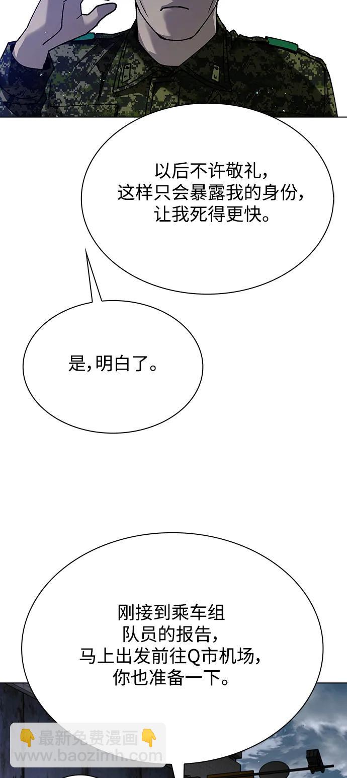 🍟末日生存游戏 第37话 第23页
