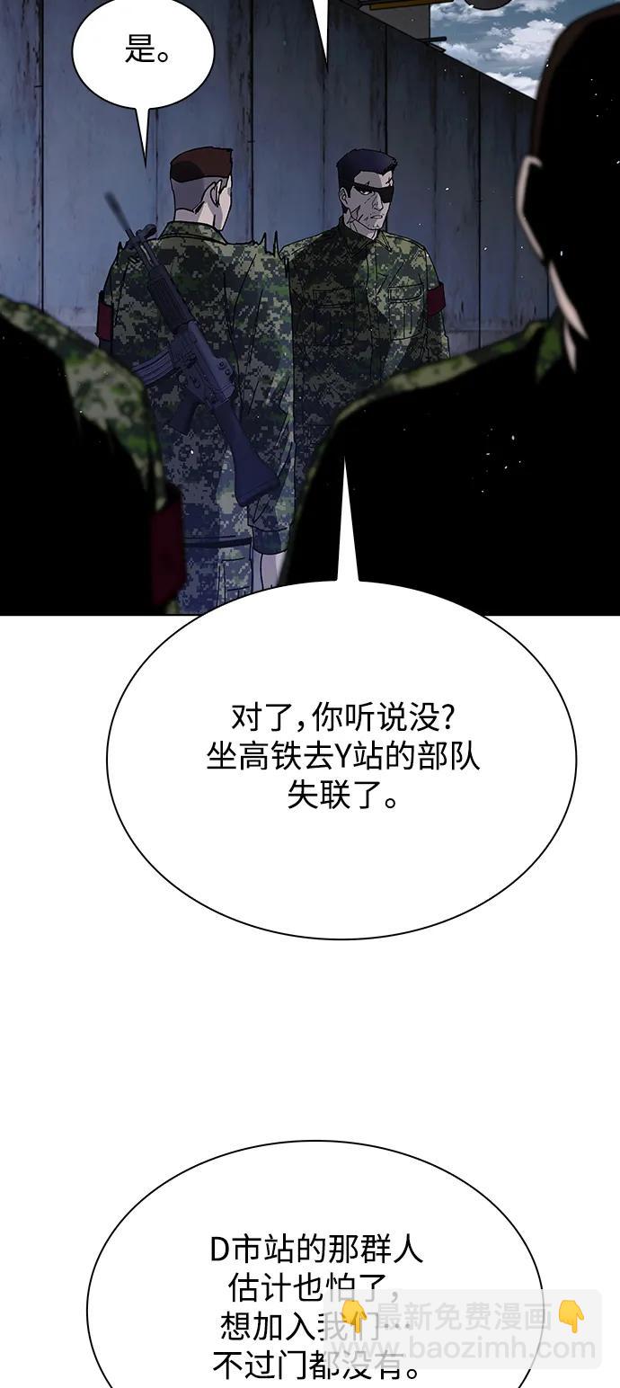 🍟末日生存游戏 第37话 第24页