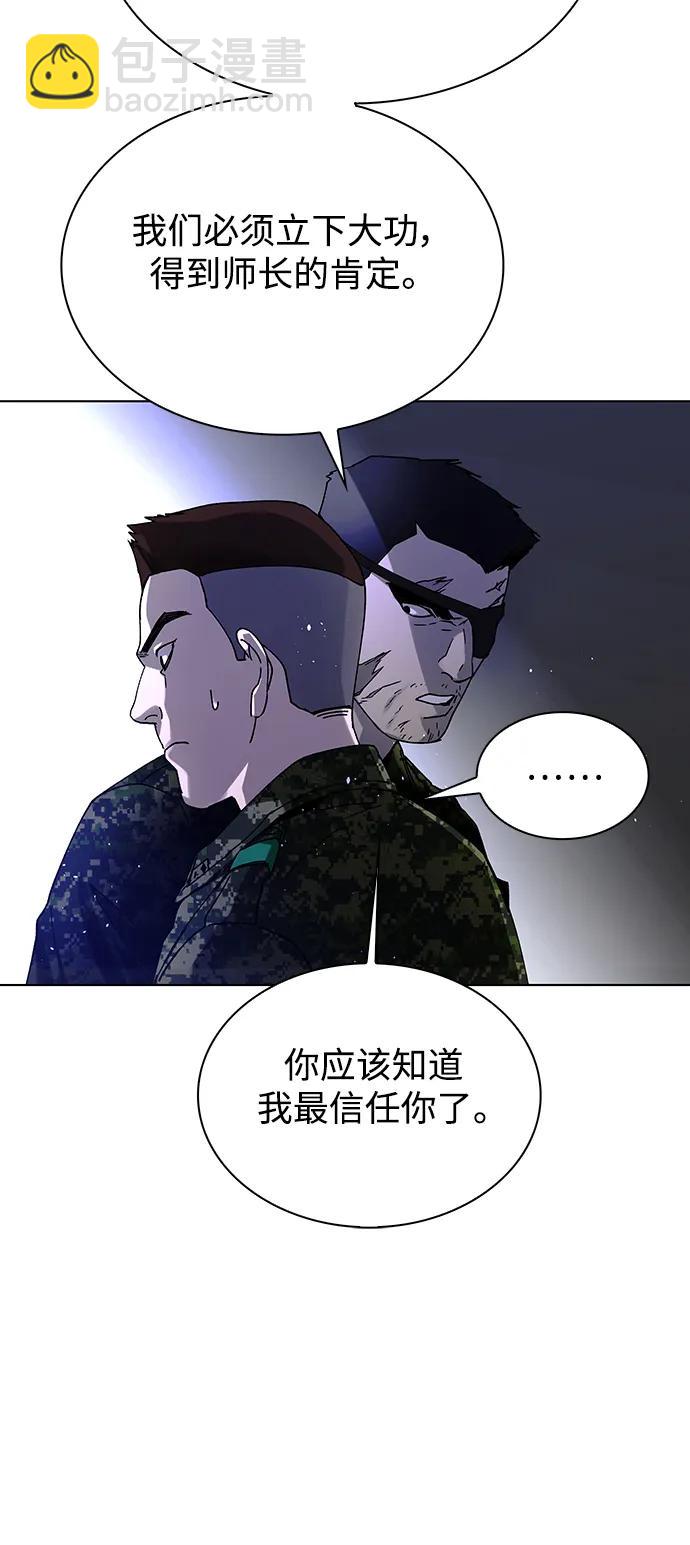 🍟末日生存游戏 第37话 第25页
