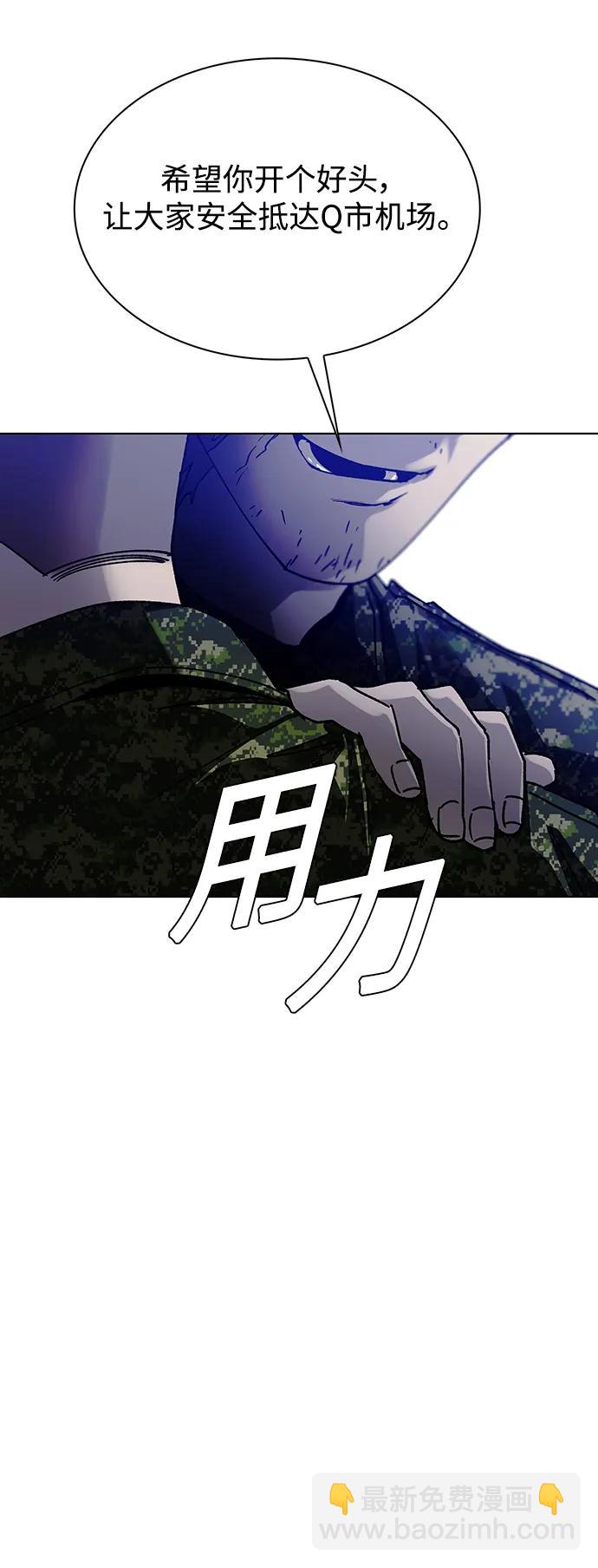 🍟末日生存游戏 第37话 第26页