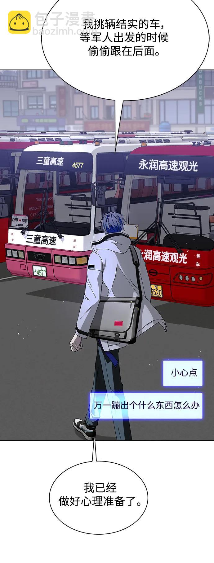 🍟末日生存游戏 第37话 第29页