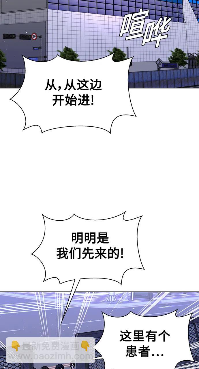 🍟末日生存游戏 第37话 第3页
