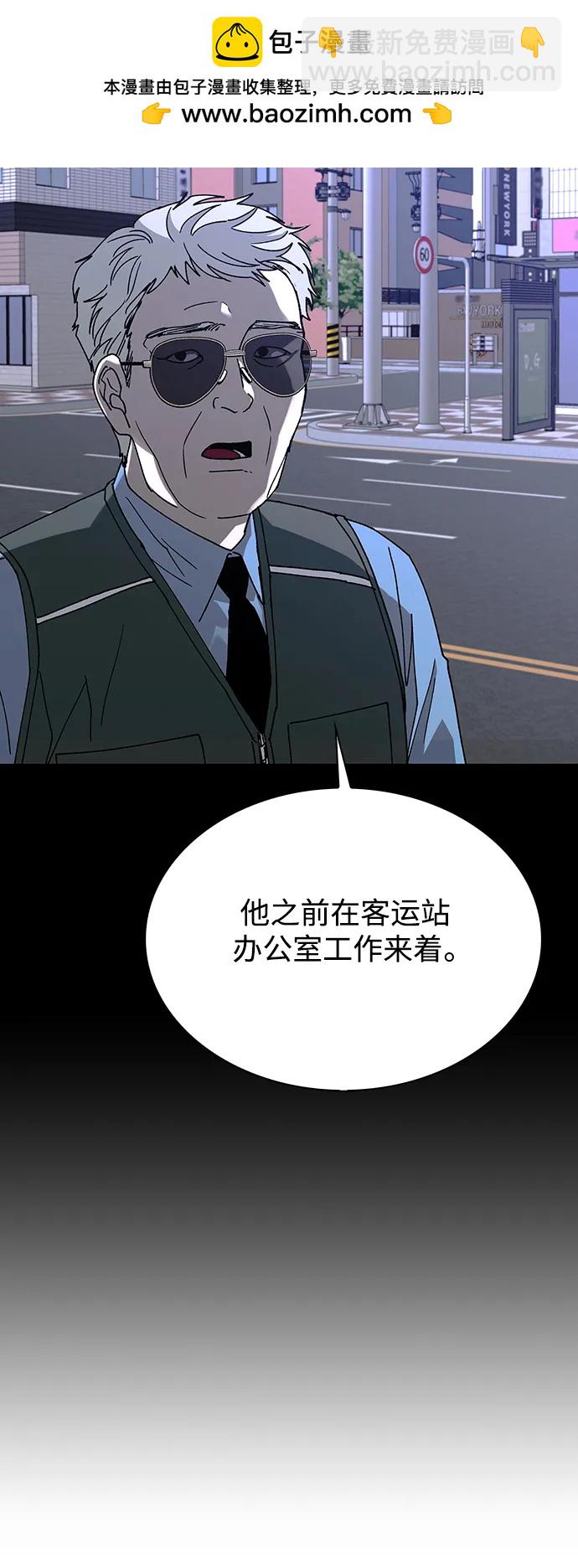 🍟末日生存游戏 第37话 第33页