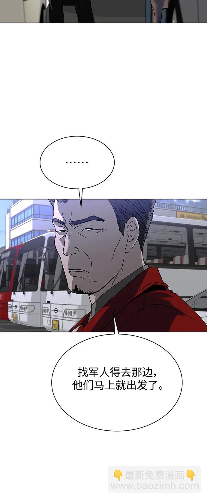 🍟末日生存游戏 第37话 第35页