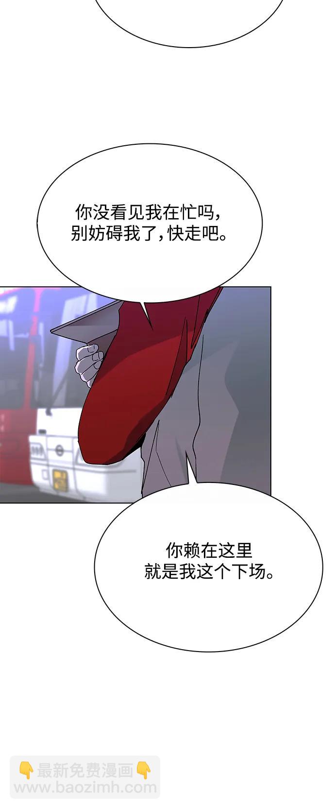 🍟末日生存游戏 第37话 第37页