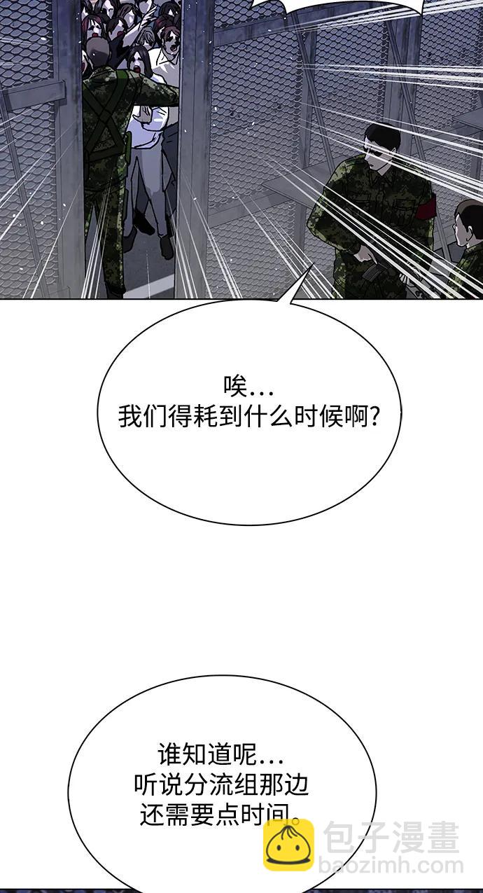 🍟末日生存游戏 第37话 第4页