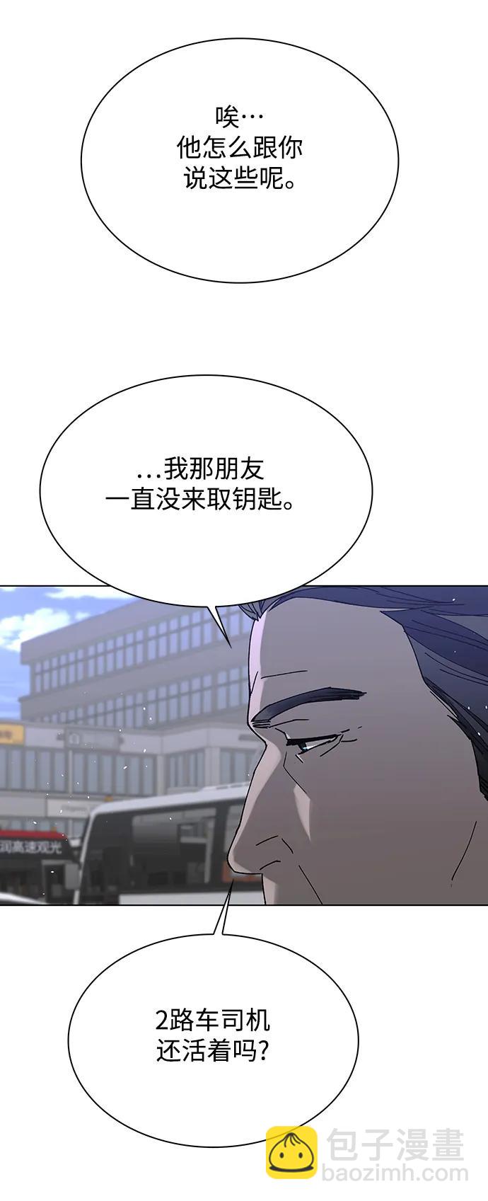 🍟末日生存游戏 第37话 第40页