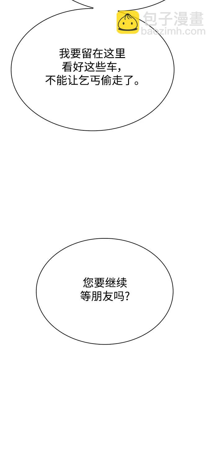 🍟末日生存游戏 第37话 第45页