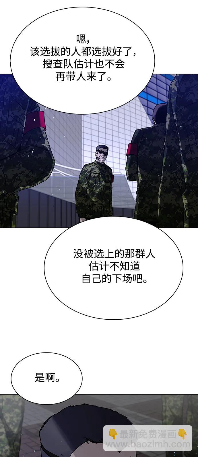 🍟末日生存游戏 第37话 第6页