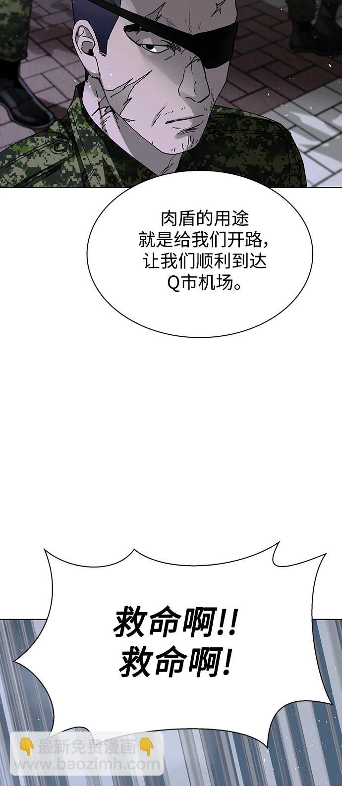 🍟末日生存游戏 第37话 第7页