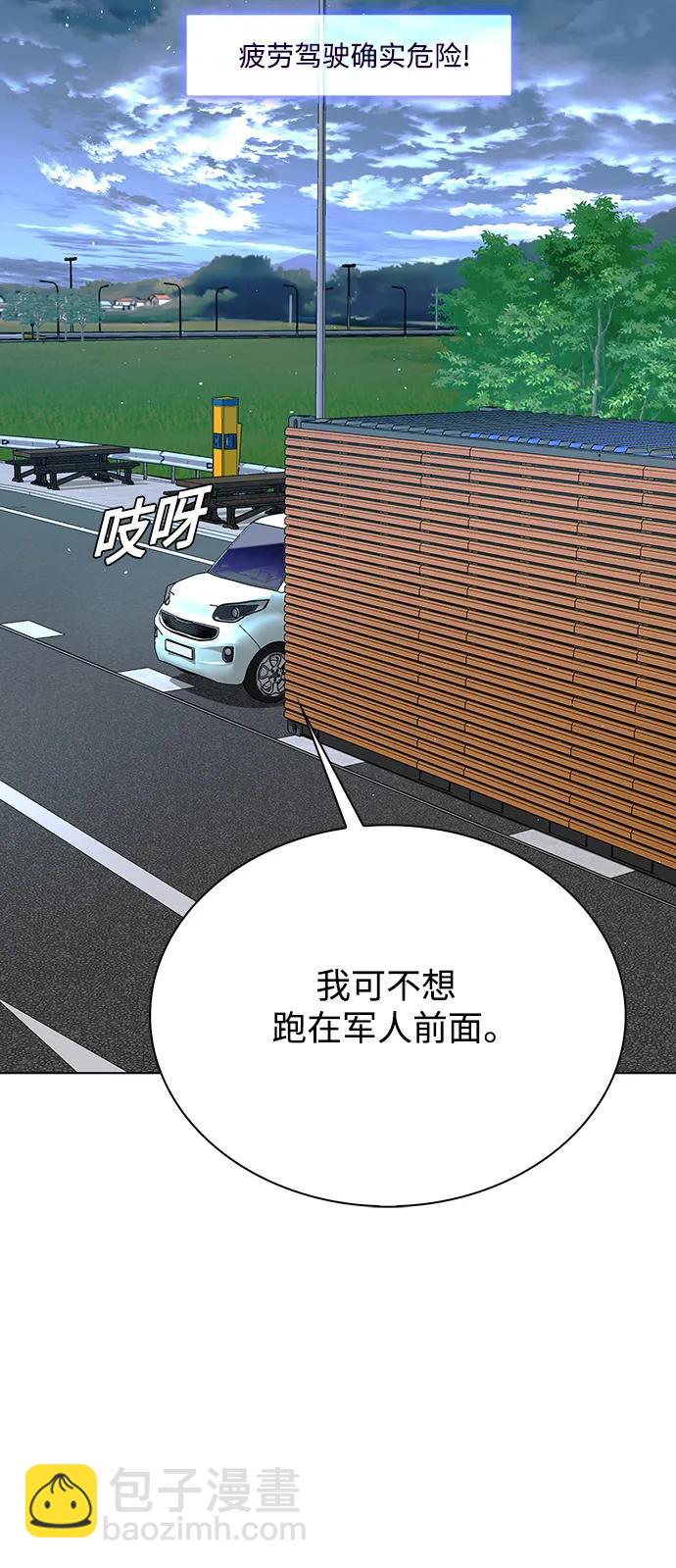 🍟末日生存游戏 第39话 第11页