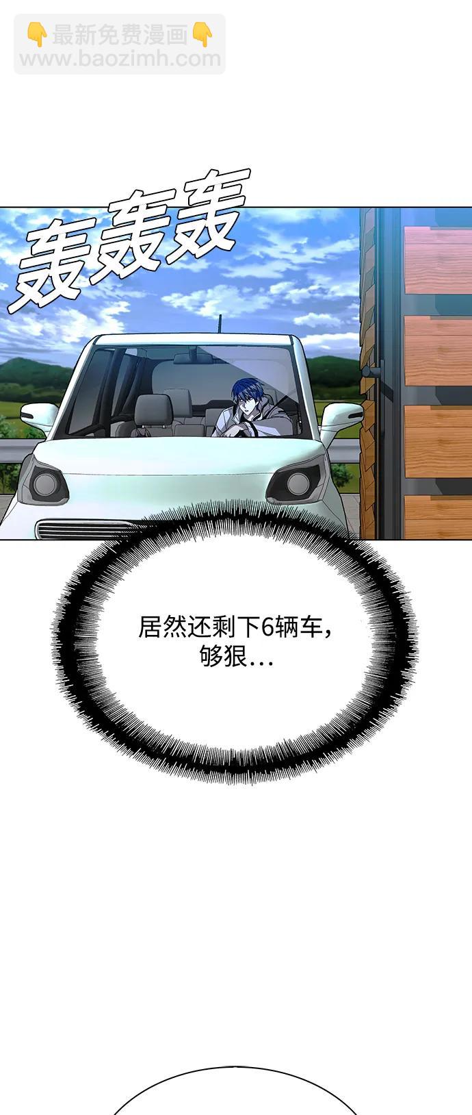 🍟末日生存游戏 第39话 第15页