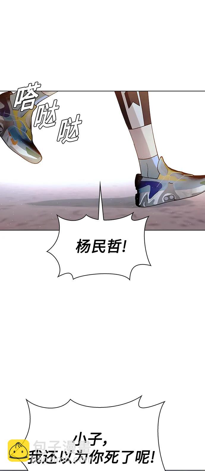 🍟末日生存游戏 第39话 第26页