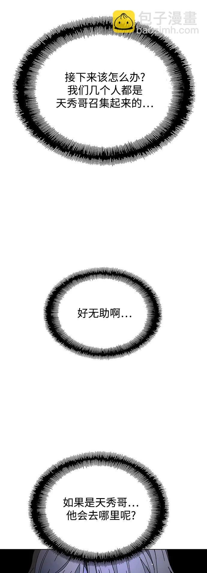 🍟末日生存游戏 第39话 第37页
