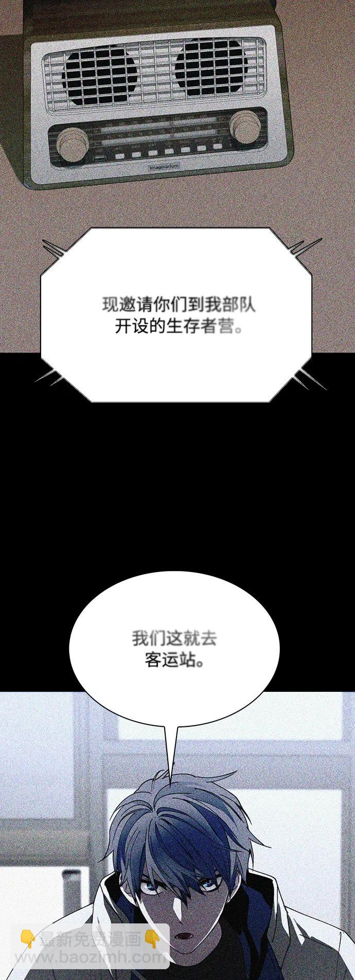 🍟末日生存游戏 第39话 第39页