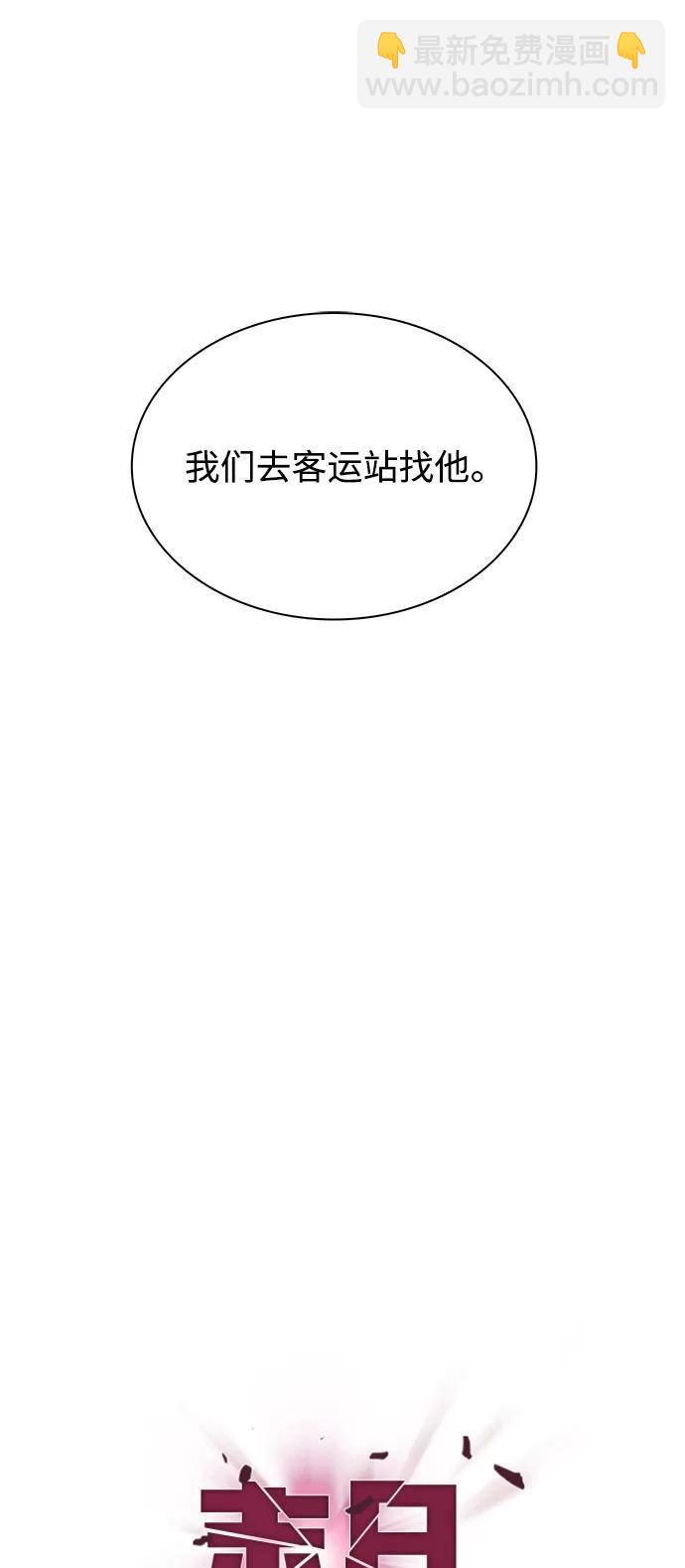 🍟末日生存游戏 第39话 第41页