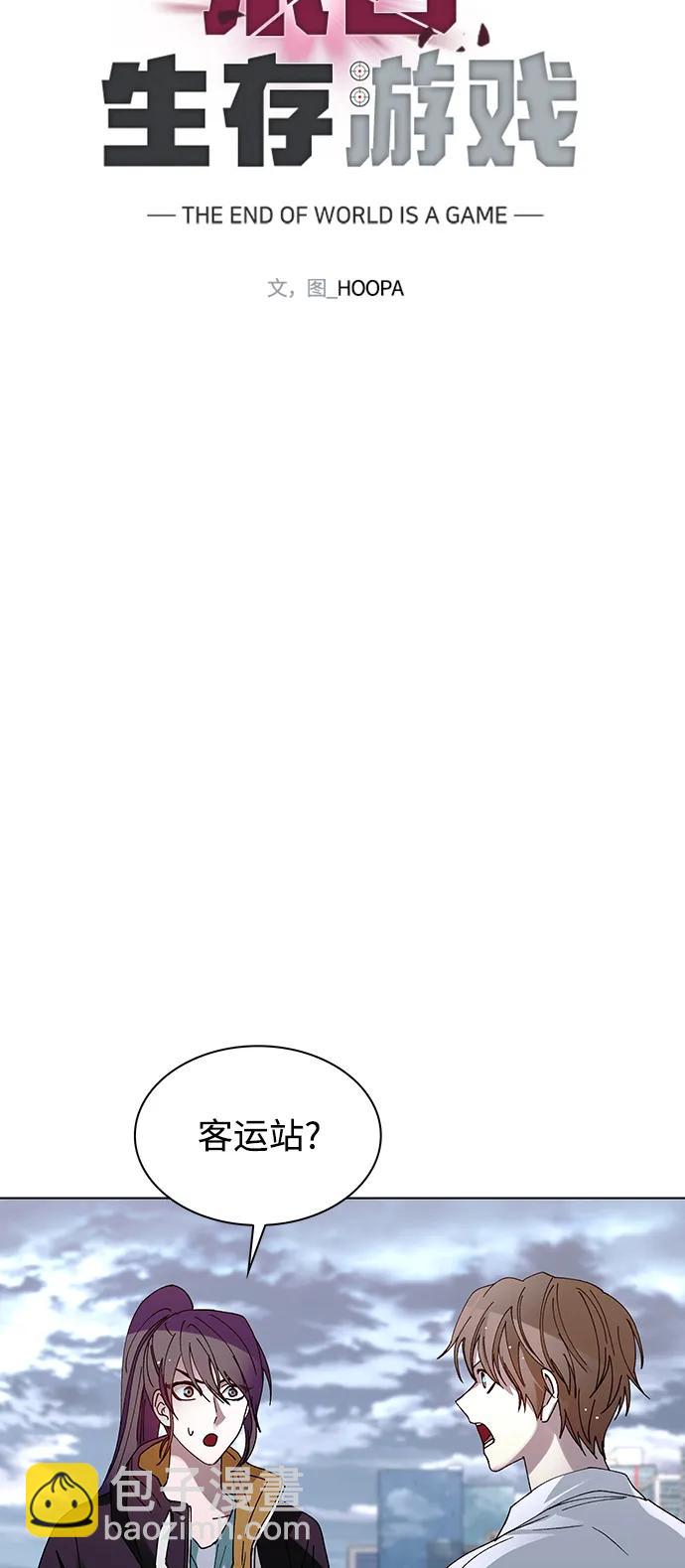 🍟末日生存游戏 第39话 第42页