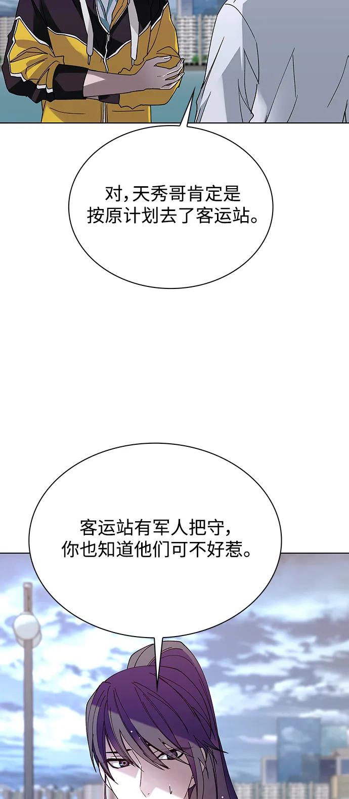 🍟末日生存游戏 第39话 第43页