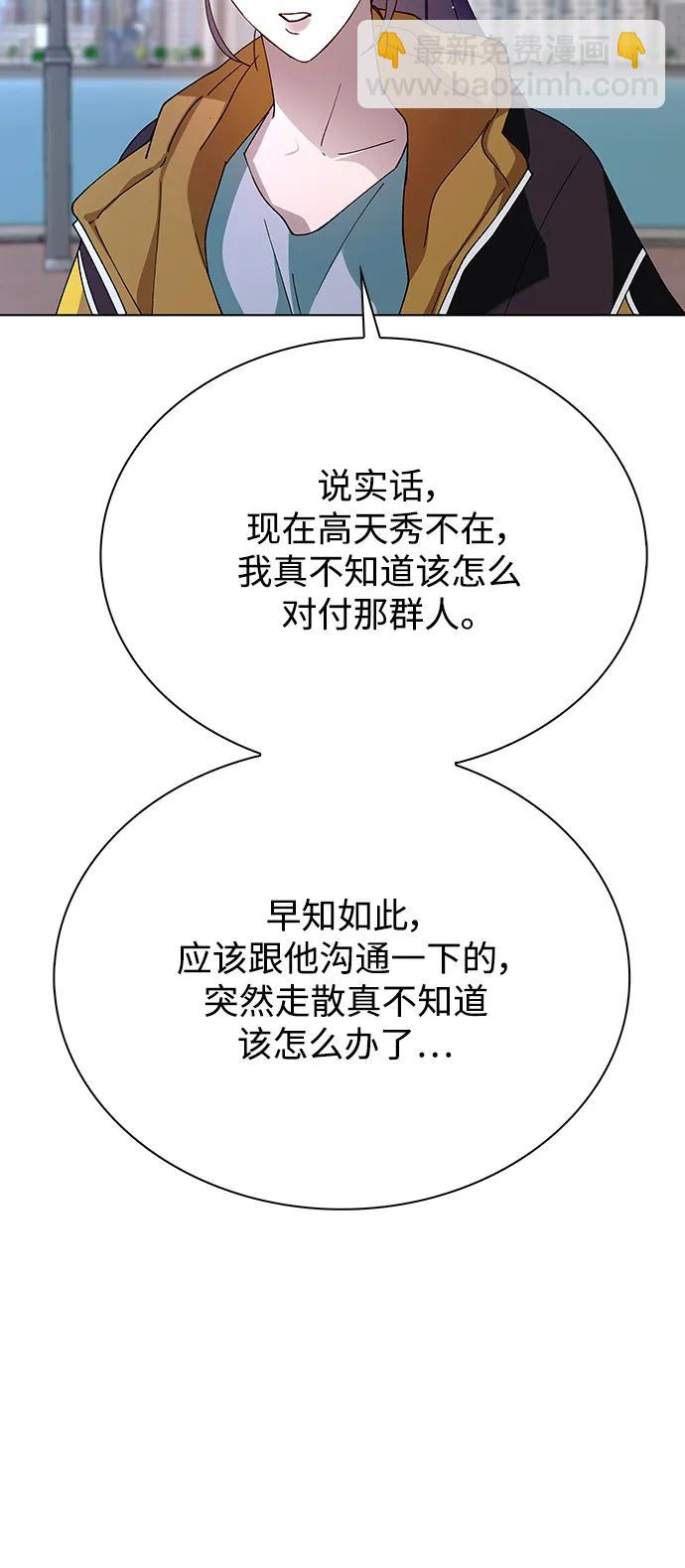 🍟末日生存游戏 第39话 第44页