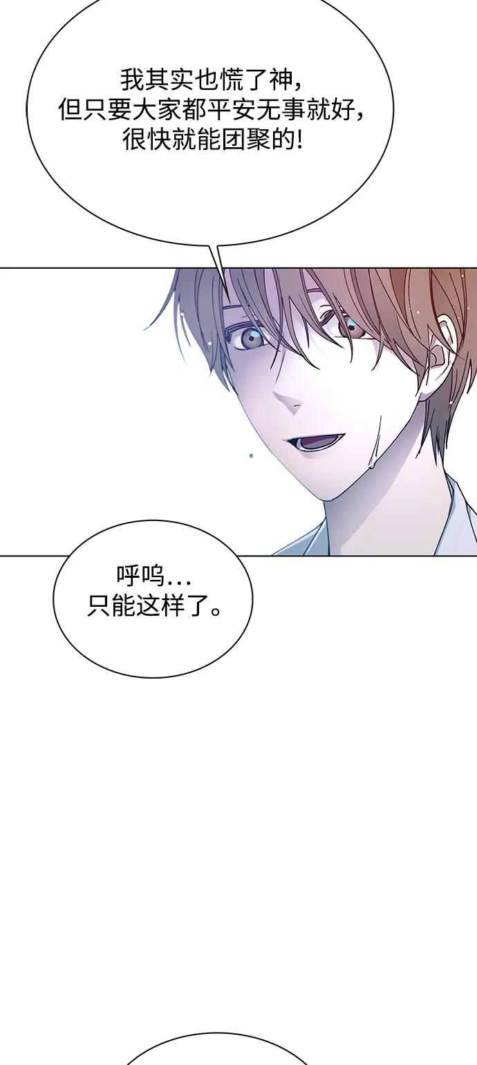 🍟末日生存游戏 第39话 第47页