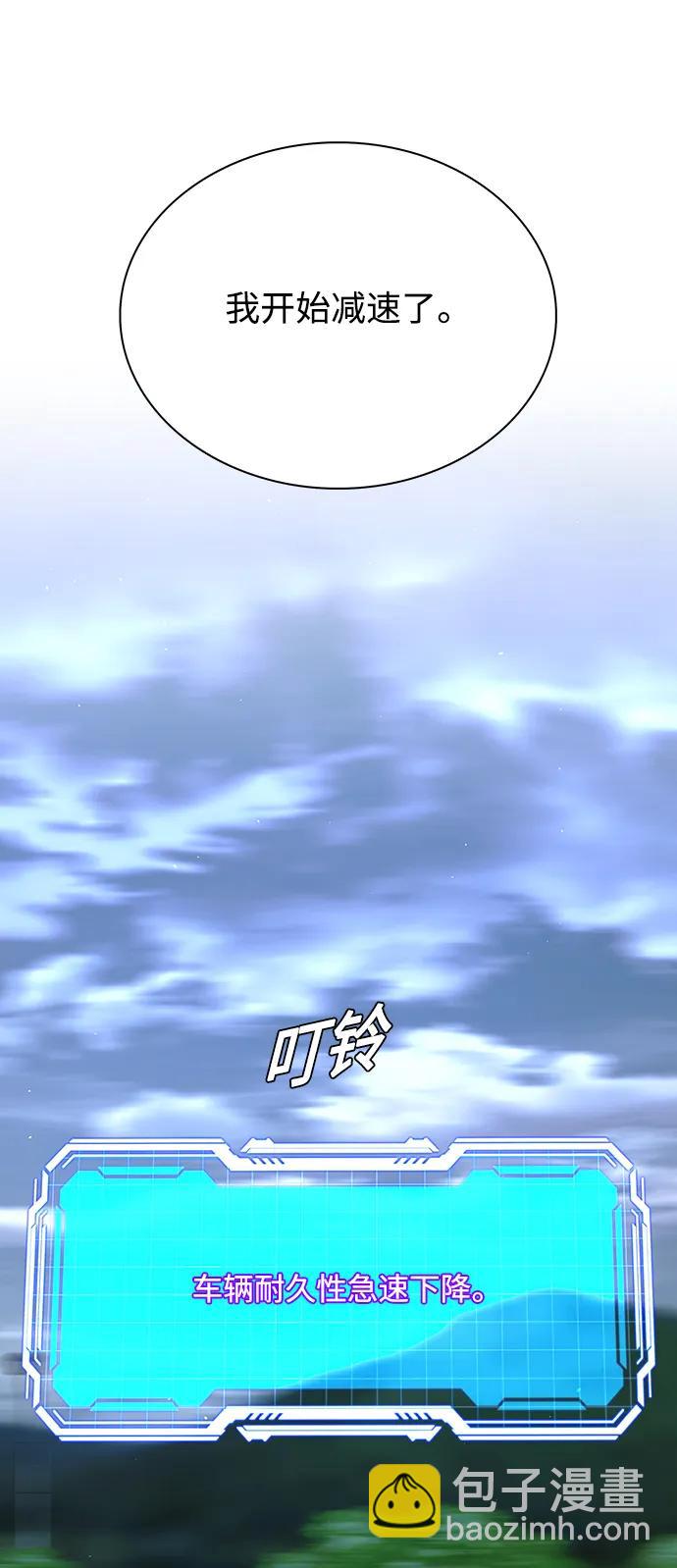 🍟末日生存游戏 第39话 第8页