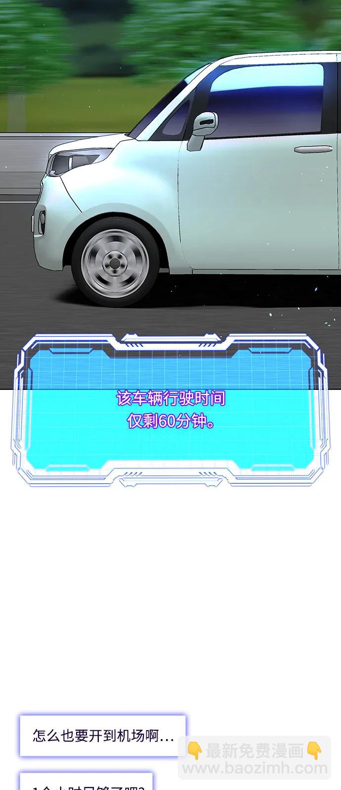 🍟末日生存游戏 第39话 第9页