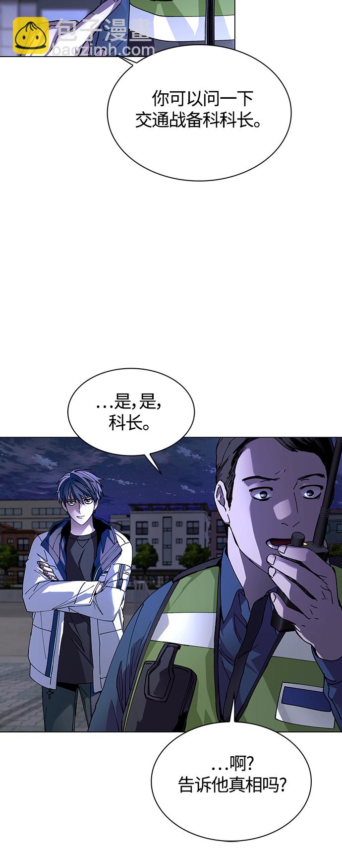 🍟末日生存游戏 第5话 第17页