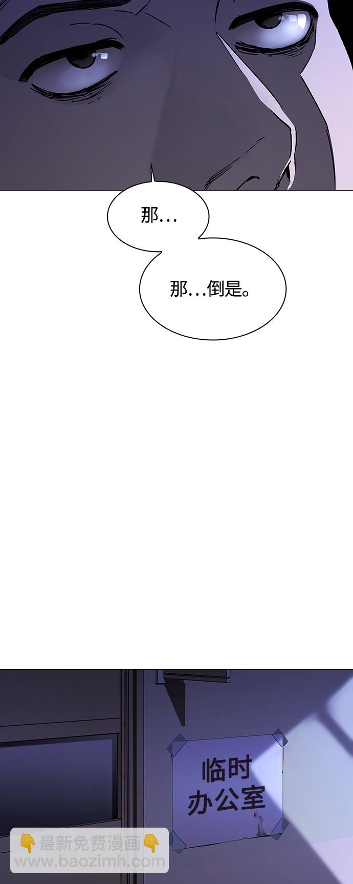 🍟末日生存游戏 第5话 第24页
