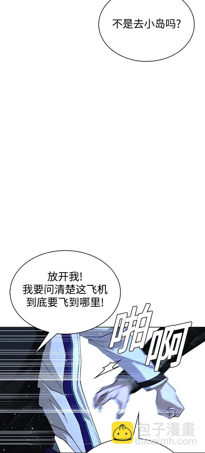 🍟末日生存游戏 第41话 第15页