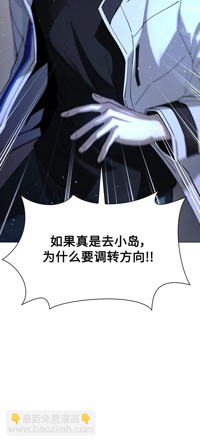 🍟末日生存游戏 第41话 第17页